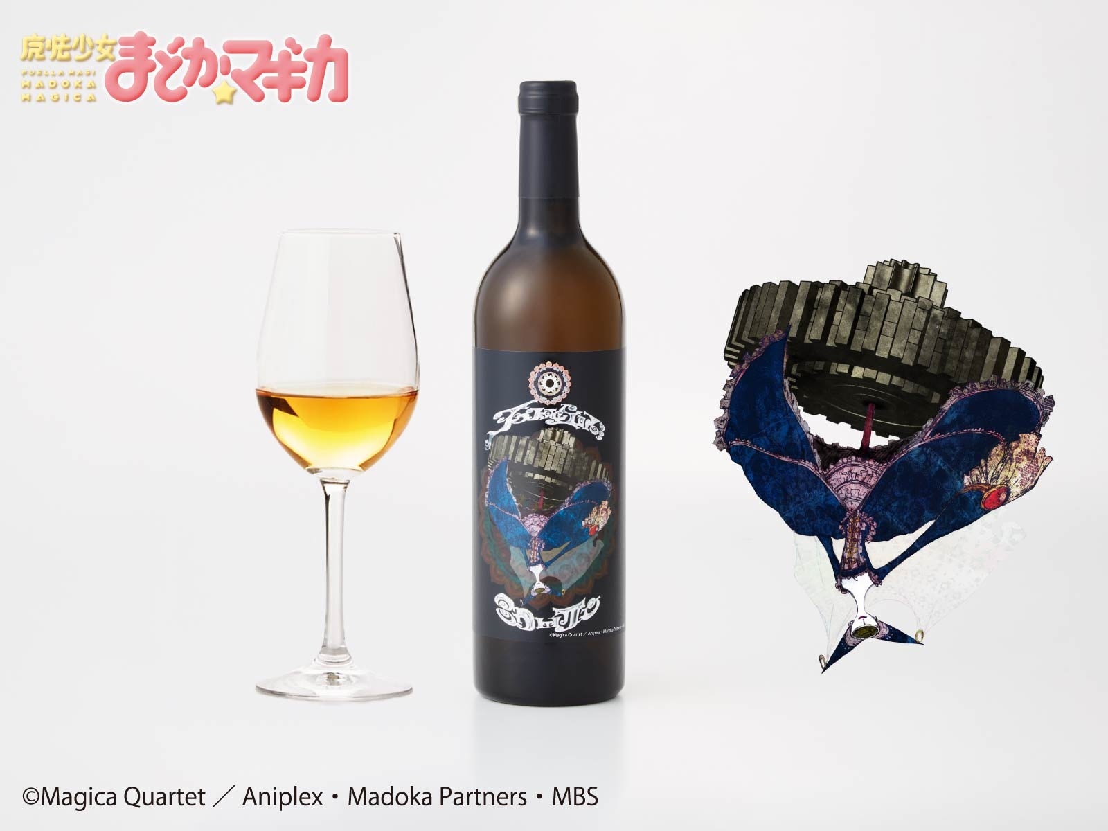 魔法少女まどか☆マギカ　フェリシモ限定　ワインコレクション 12759-3097-