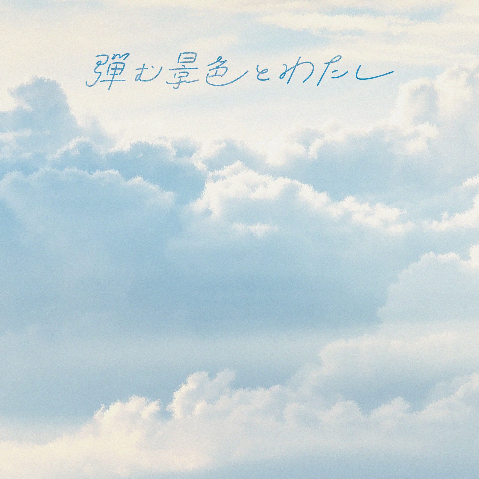 傘を持って前に立ち撮影ができる、フォトブース（「弾む景色とわたし」ウォール）のデザイン