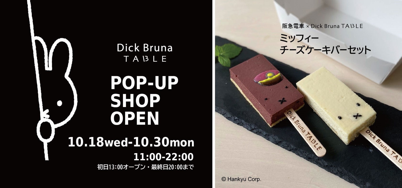 ミッフィーチーズケーキバー特別バージョンのカシス＆ベリー味（写真内の左）と定番の濃厚プレーン（同右）※写真はイメージです。