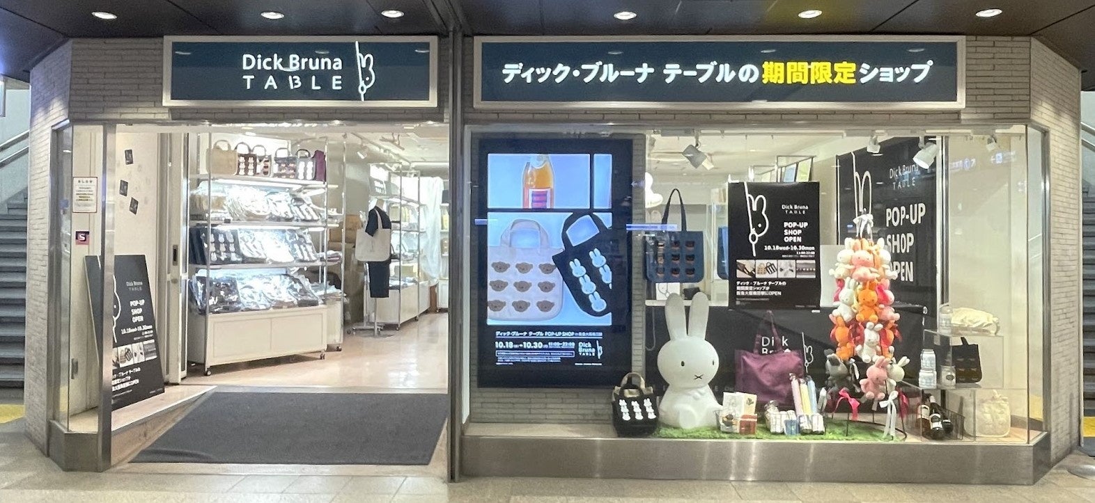 開店した「ディック・ブルーナ テーブルPOP-UP SHOP in 阪急大阪梅田駅」の店頭や店内のフォトスペースなどの様子を公開。ミッフィーのぬいぐるみが置いてあり、手に持って写真を撮ることができます。