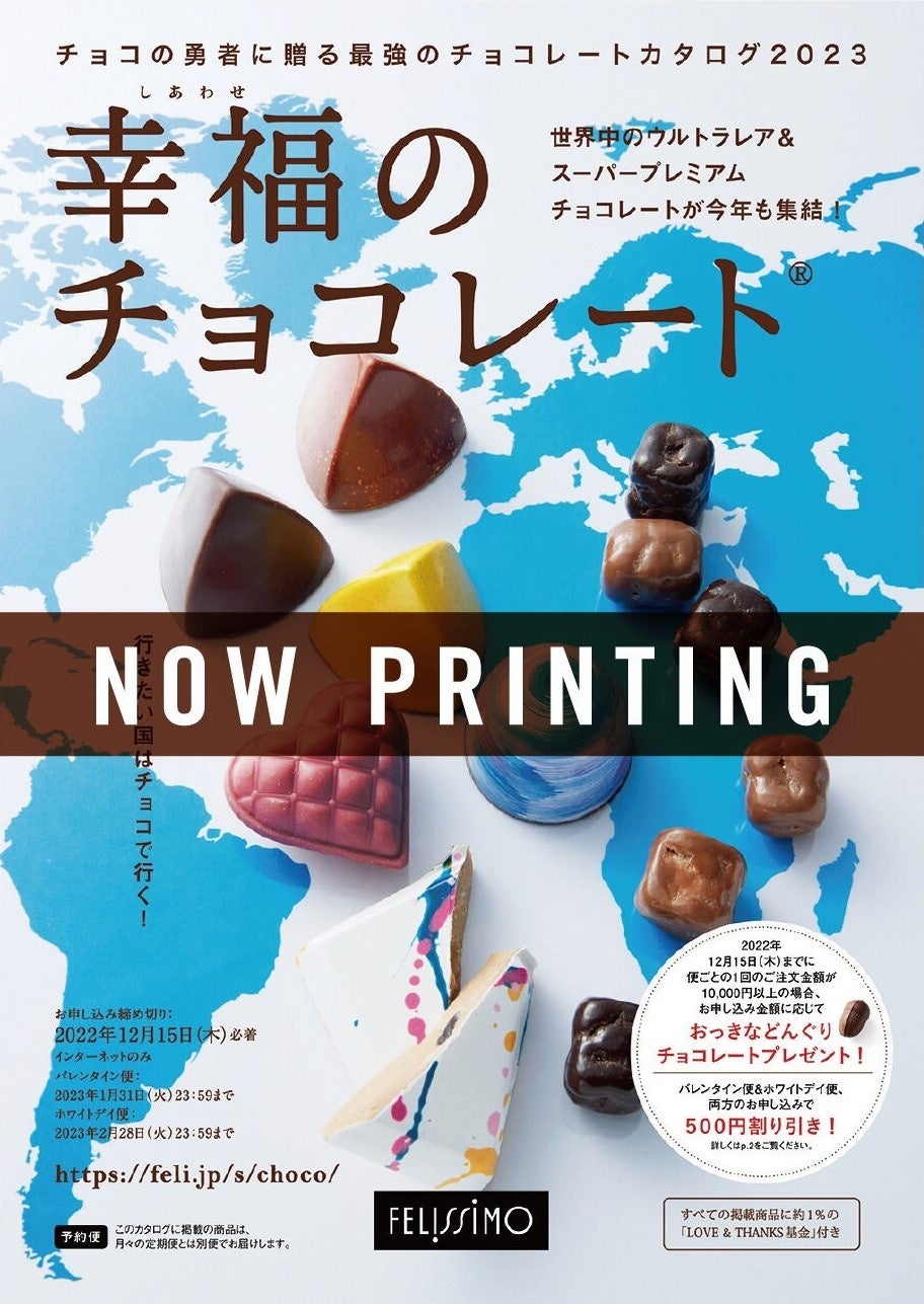 しあわせを呼ぶ青チョコ特集や、ビスケットへの愛が止まらない