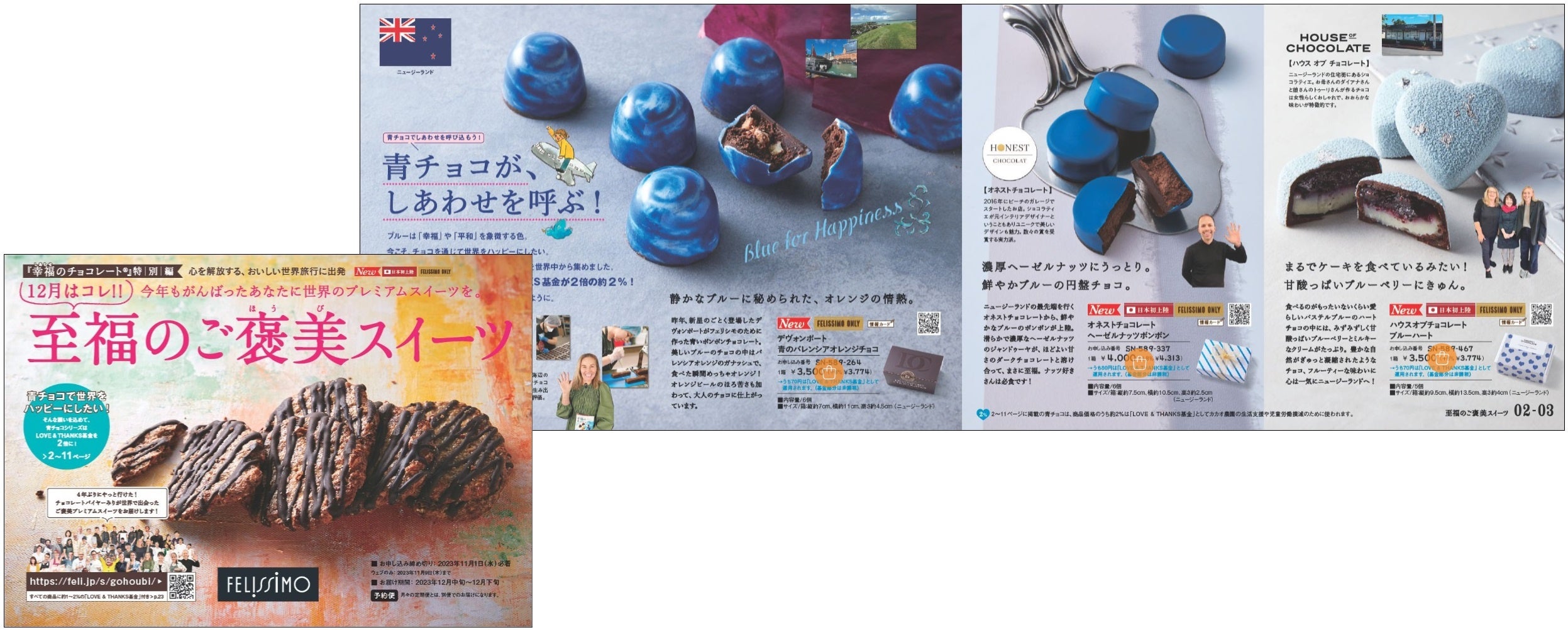 しあわせを呼ぶ青チョコ特集や、ビスケットへの愛が止まらない特集を