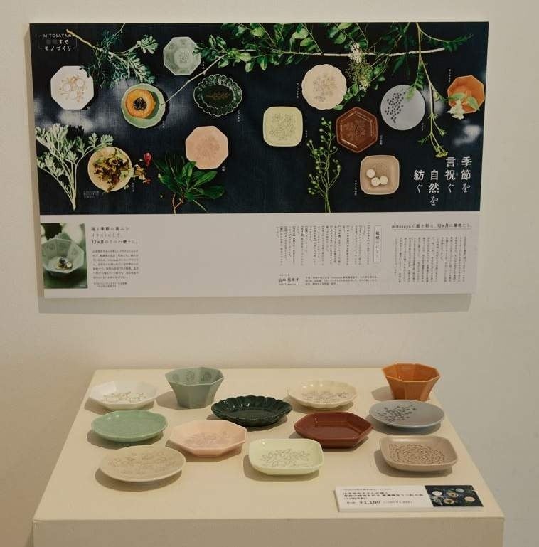 mitosaya薬草園蒸留所×el：ment 山本祐布子さんが描く季節の植物を彩る美濃焼豆うつわ