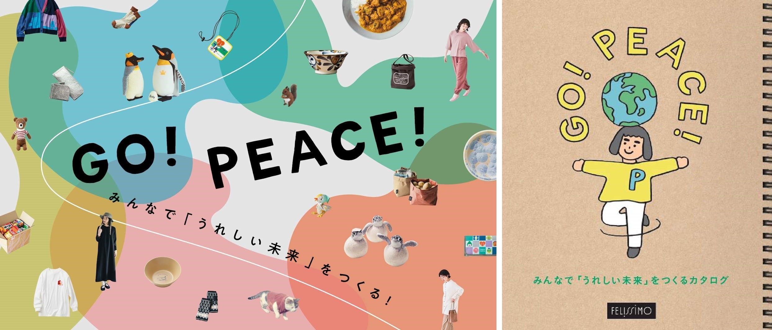 （左：カタログ表紙、右：WEBサイトイメージ）