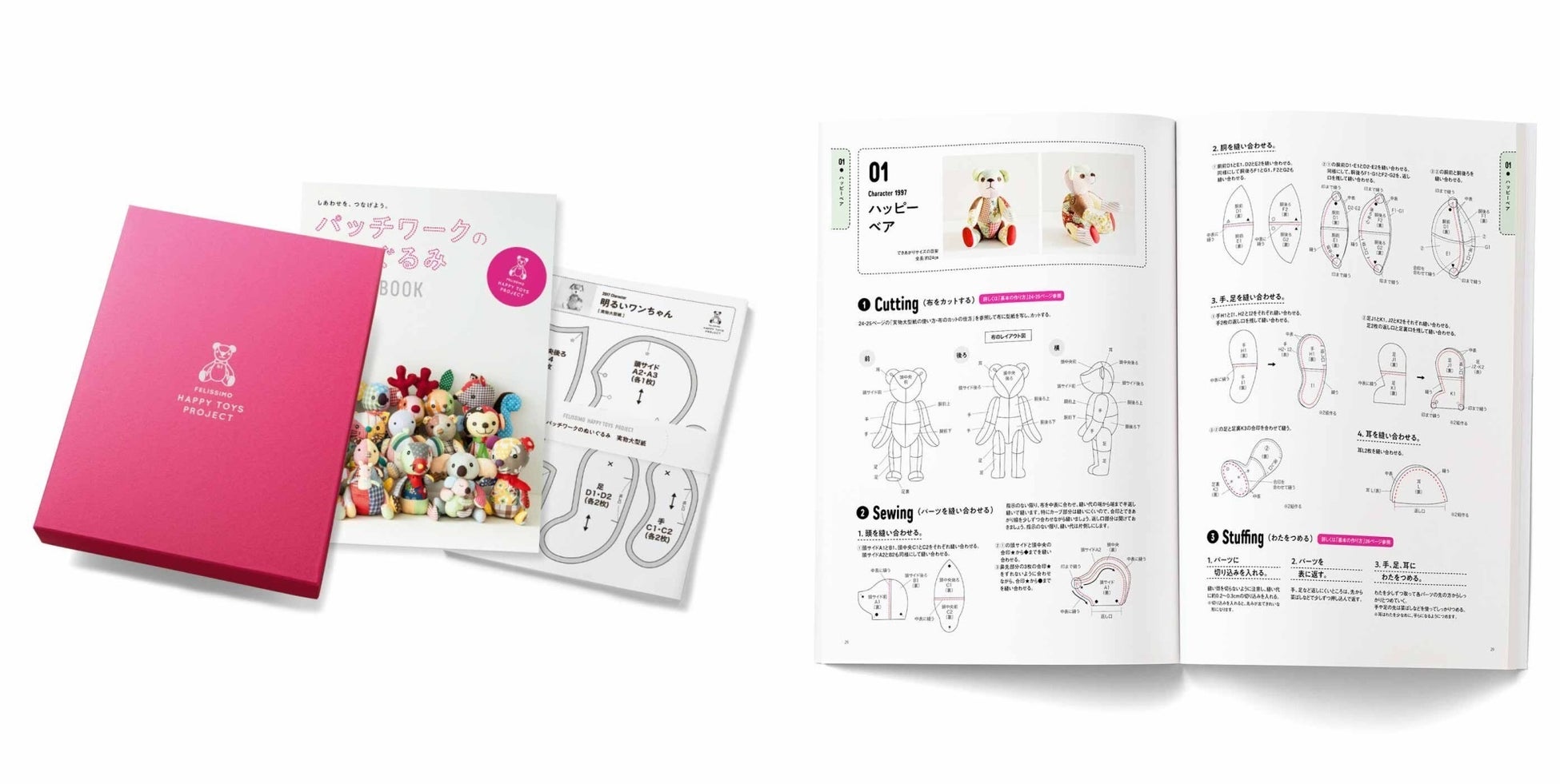 パッチワークのぬいぐるみ デザイン&ヒストリーBOX