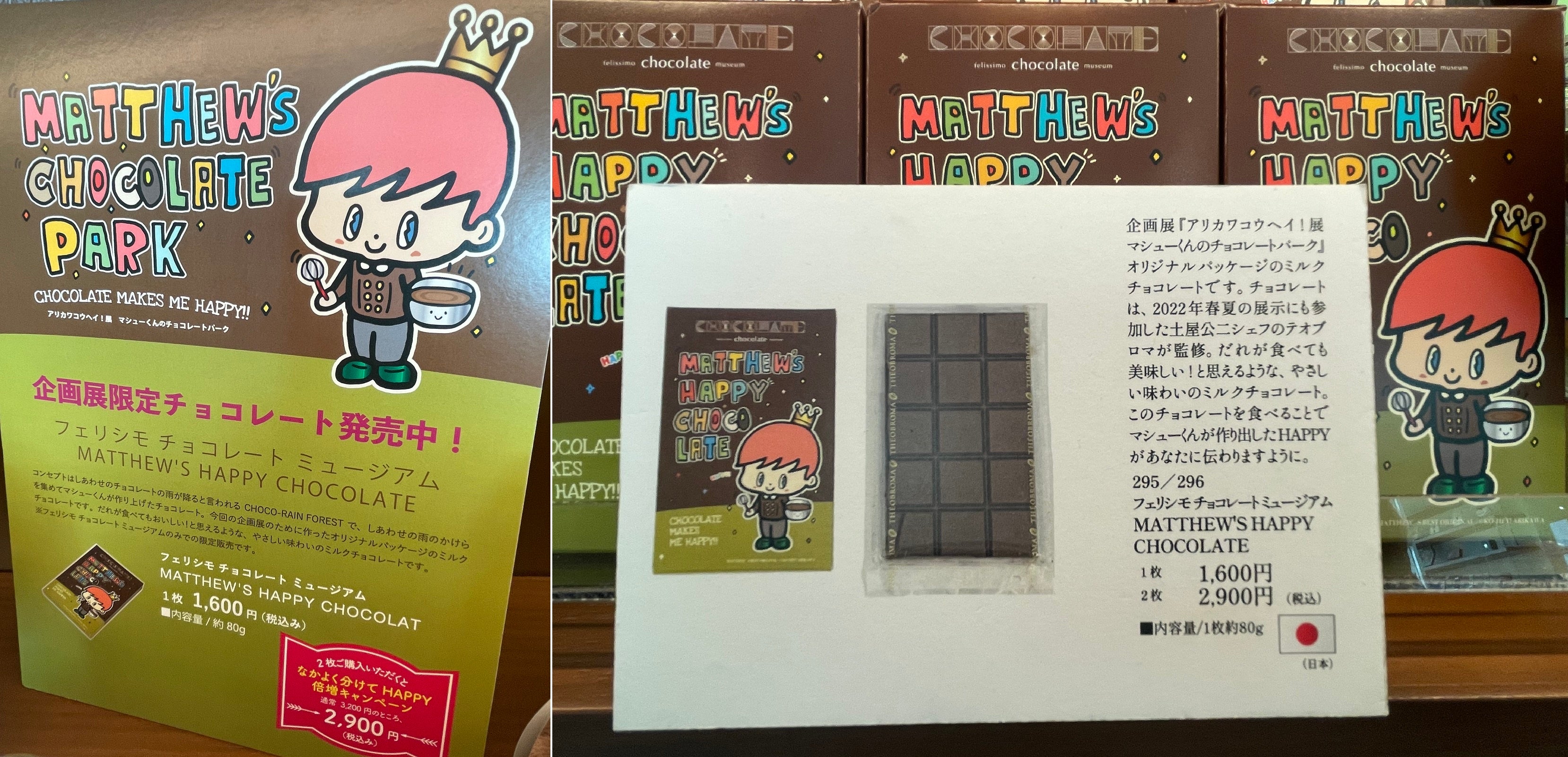 「felissimo chocolate ｍuseum館内ショップ」会場風景