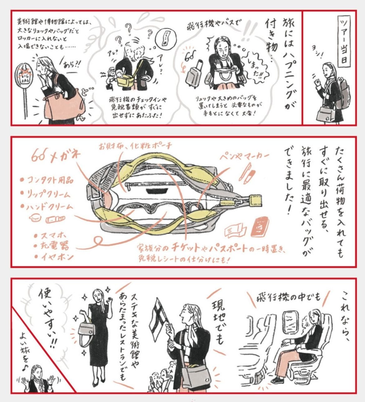 旅のもたもたシーンをクリアにするショルダーバッグが完成するまで