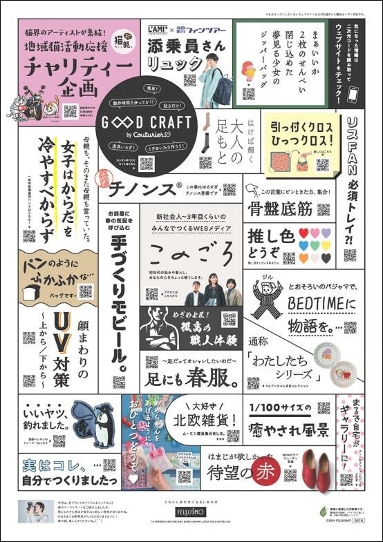 「今月のフェリシモ」3月号裏表紙