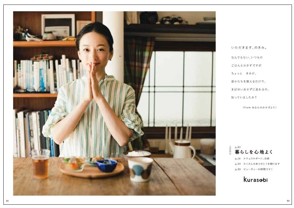 ライフスタイルマガジン「くらそび」6月号の特集ページ (※写真イメージです。変更になる場合があります。)