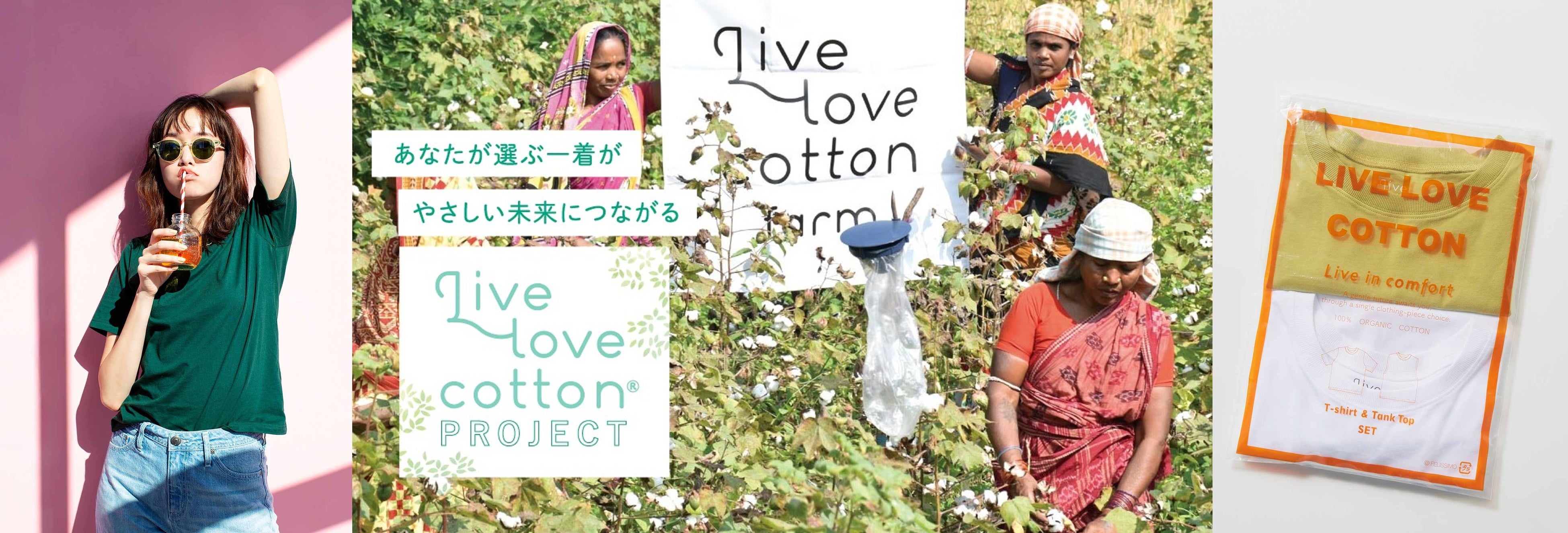 5月10日はコットンの日】オーガニックコットン栽培支援基金が累計