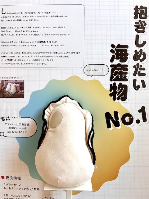 展示風景「抱っこ牡蠣」