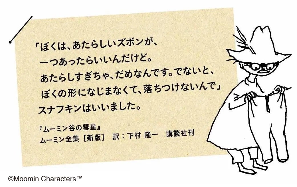 MOOMIN［ムーミン］×FELISSIMO［フェリシモ］」コラボの夏新作が