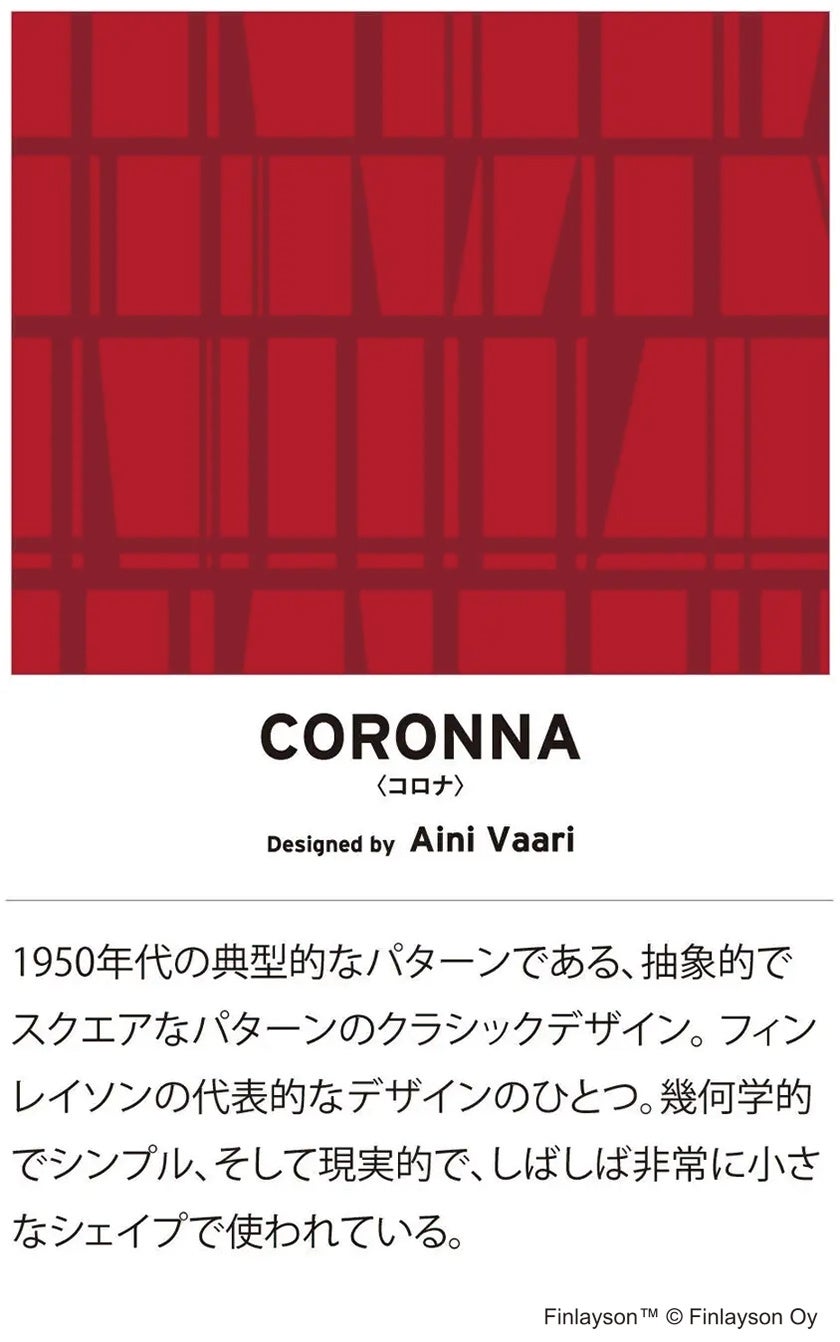 〈CORONNA〉コロナ