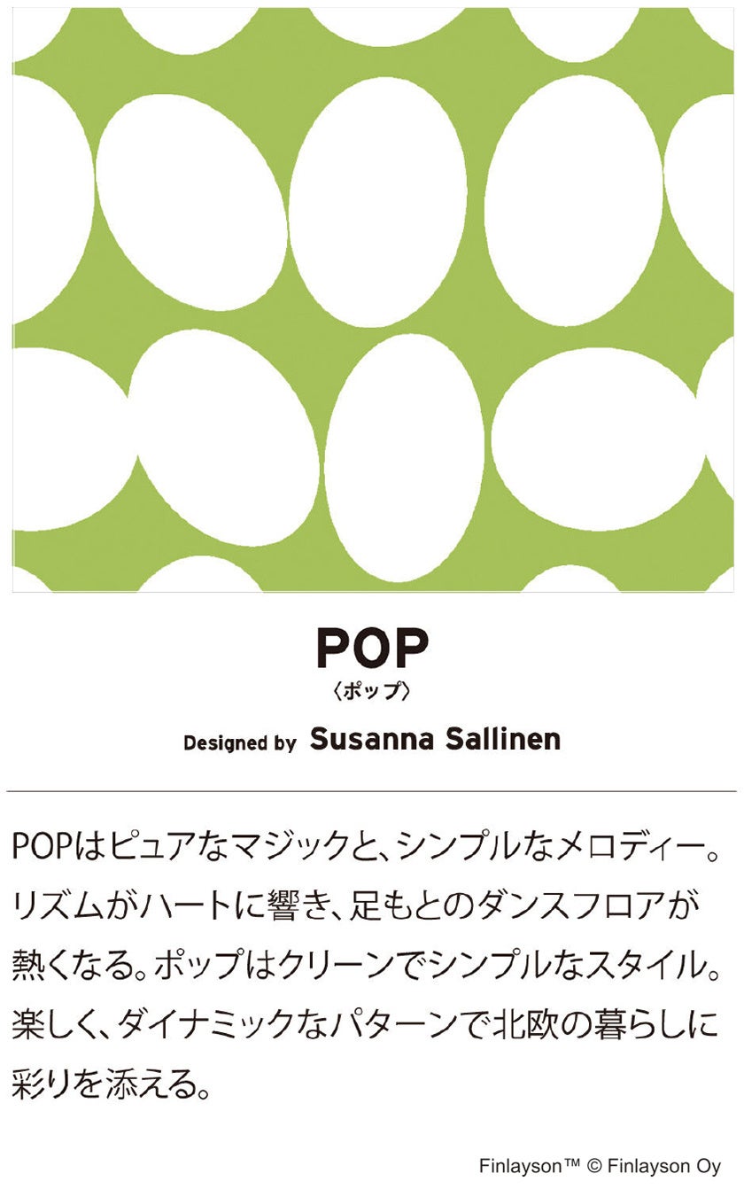 〈POP〉ポップ
