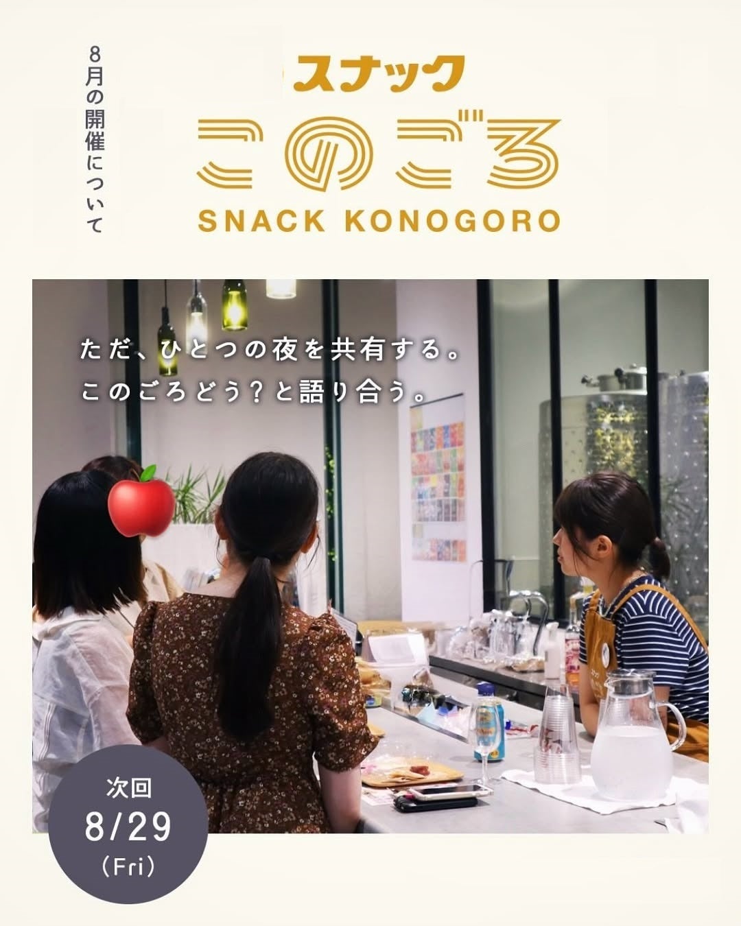20代限定『スナックこのごろ』が8月29日(金)18時~21時に神戸港目前都市型ワイナリー「f winery」今月一夜の営業~事前予約で2杯目一杯【無料】~