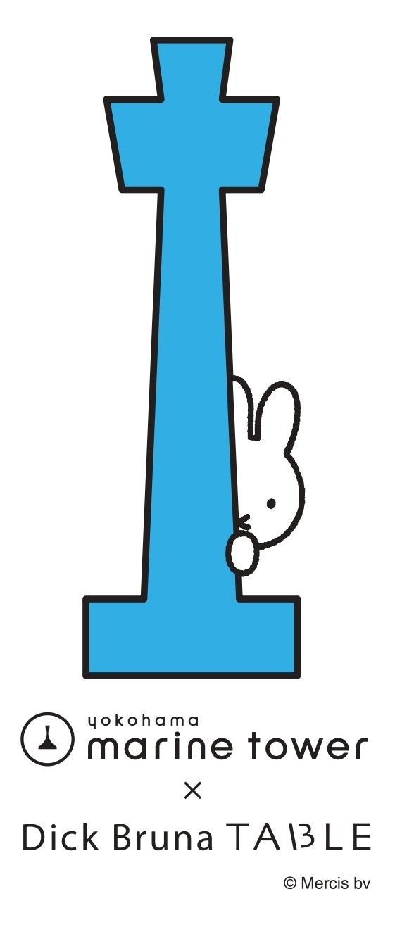 この秋、お気に入りのミッフィーを横浜の港で見つけよう。「横浜マリン