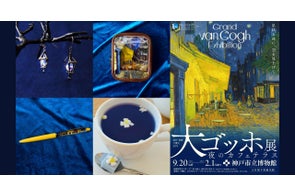 画家ファン・ゴッホの作品世界を暮らしの中で楽しむ展覧会限定の4アイテムをフェリシモ「ミュージアム部」が企画! 神戸・福島・東京にて大ゴッホ展
