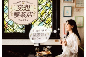 『もしもわたしが喫茶店を開くなら……?』ワークブックに書き込みながら、自分だけの理想の喫茶店をつくり上げる「妄想喫茶店プログラム」が、フェリシモ「ミニツク®」から新登場