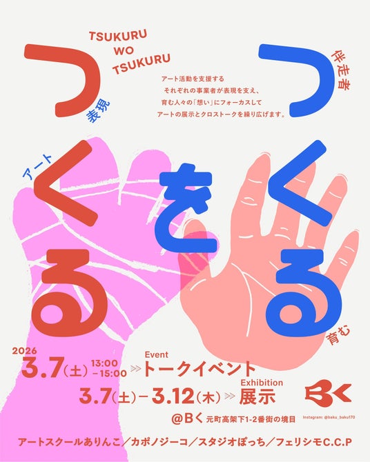 神戸・旧元町高架通商店街で障がいのある作家の作品と表現を支える「伴走者の視点」を可視化する展示&トーク開催。「モトコー」から、地域社会とともに福祉とアートの新たな未来を描く 神戸・旧元町高架通商店街で障がいのある作家の作品と表現を支える「伴走者の視点」を可視化する展示&トーク開催。「モトコー」から、地域社会とともに福祉とアートの新たな未来を描く