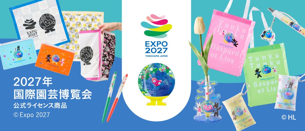 フェリシモが企画したGREEN×EXPO 2027の公式ライセンス商品。ペンやケース、トートバッグ、エコバッグ