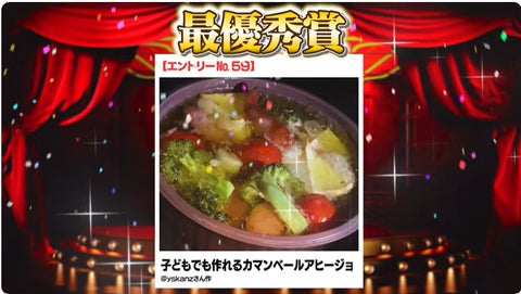 『ベイクック AWARD フォト&レシピコンテスト 2023』結果発表!最優秀賞は「子どもでも作れるカマンベールアヒージョ」! 『ベイクック AWARD フォト&レシピコンテスト 2023』結果発表!最優秀賞は「子どもでも作れるカマンベールアヒージョ」!