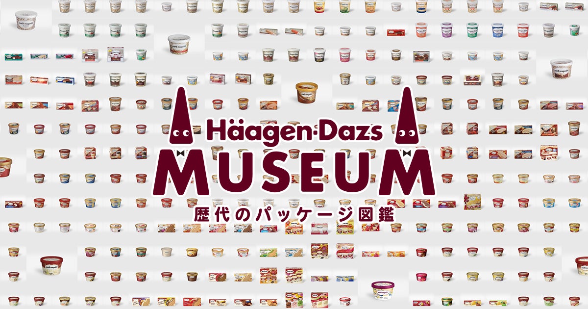 1984年から年代順に楽しめる! 500点以上の商品パッケージが並ぶ 1984年から年代順に楽しめる! 500点以上の商品パッケージが並ぶ