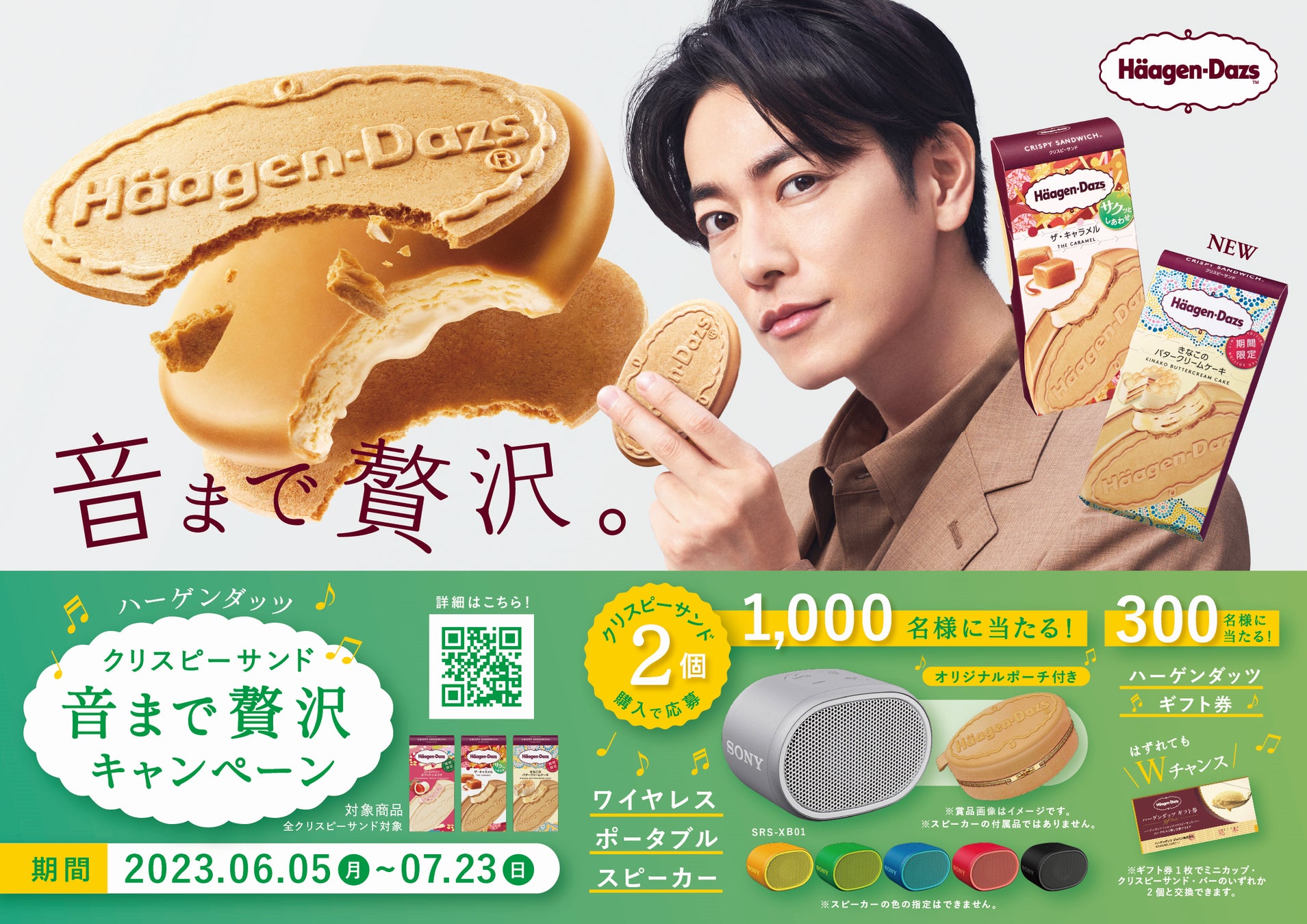 ハーゲンダッツ 佐藤健 ポップ 音声ポップ Häagen-Dazs POP 俳優の佐藤健さんがハーゲンダッツの新TVCMに出演 「音まで贅沢