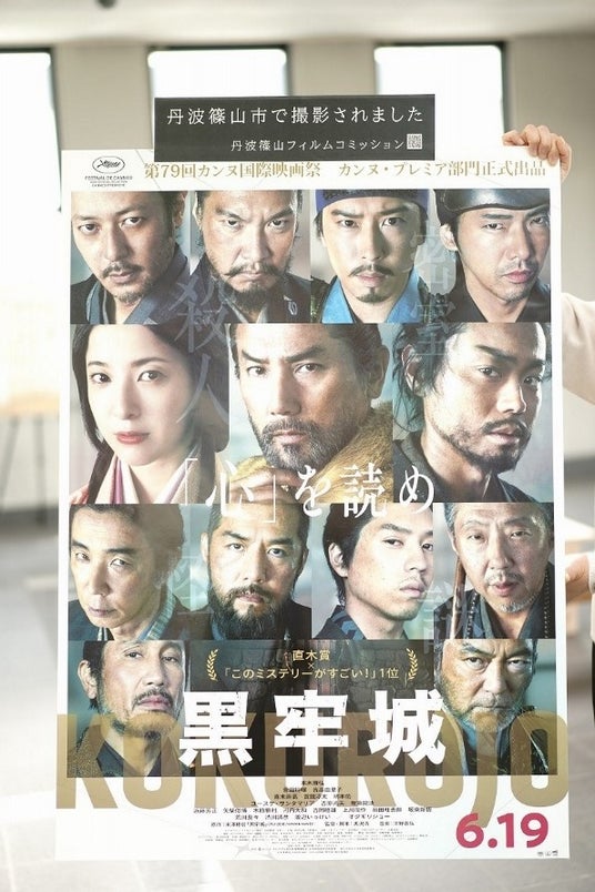 映画「黒牢城」の撮影が丹波篠山市で行われました! 映画「黒牢城」の撮影が丹波篠山市で行われました!