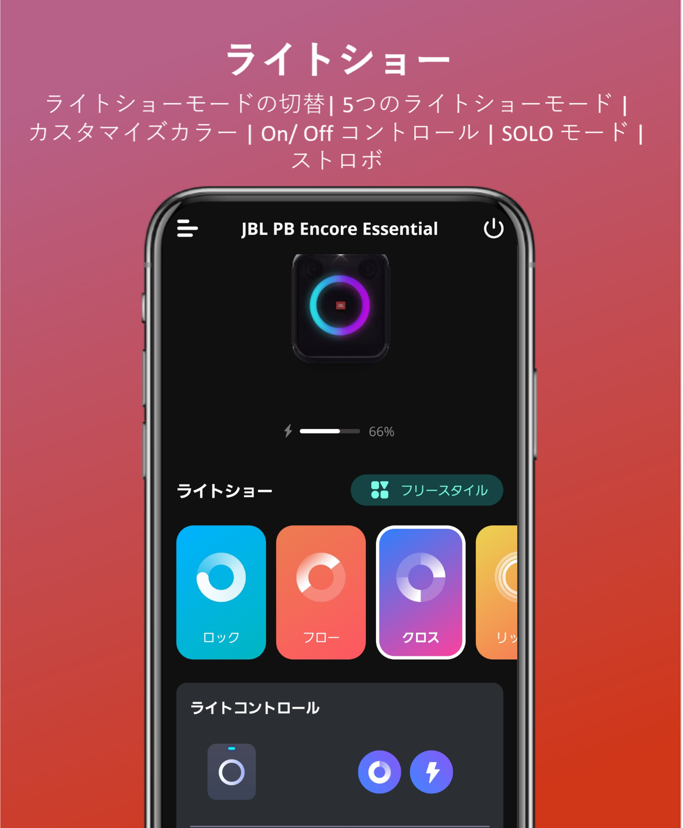 ▲ライトショー機能