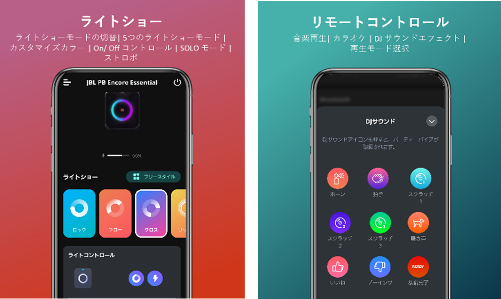 ▲ライトショー機能　　　　　　　　　　　　　　　　　　▲リモートコントロール