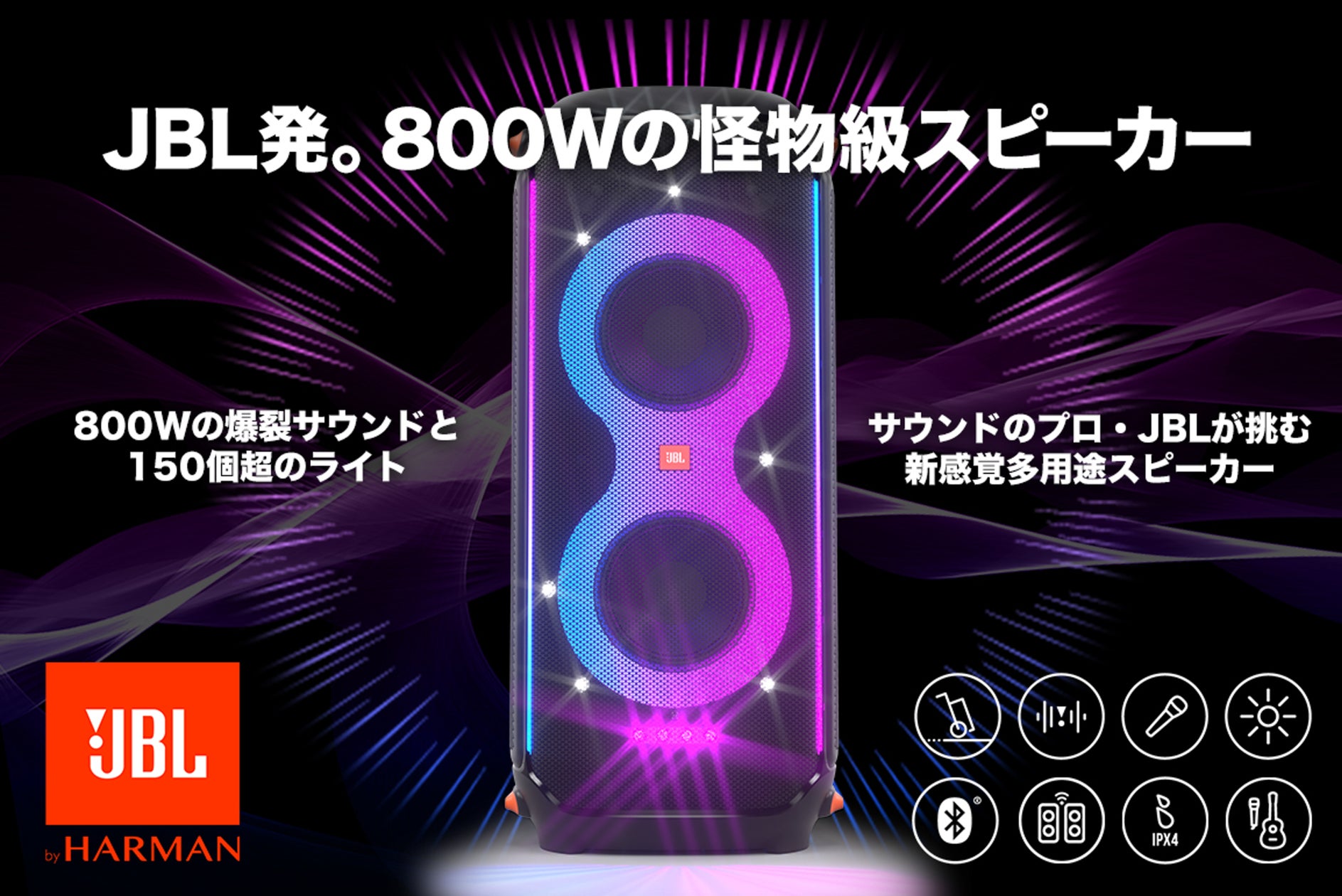 怪物級の大出力を誇るアクティブ・パーティースピーカー「JBL PartyBox 怪物級の大出力を誇るアクティブ・パーティースピーカー「JBL PartyBox