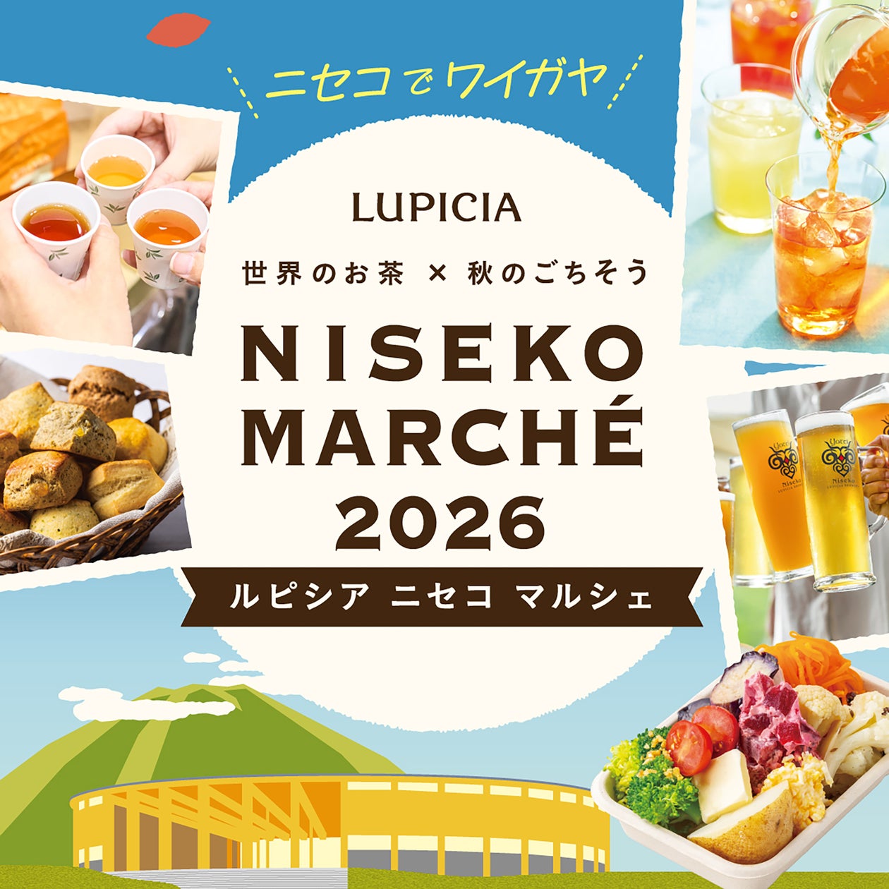 ルピシア ニセコ マルシェ 2026