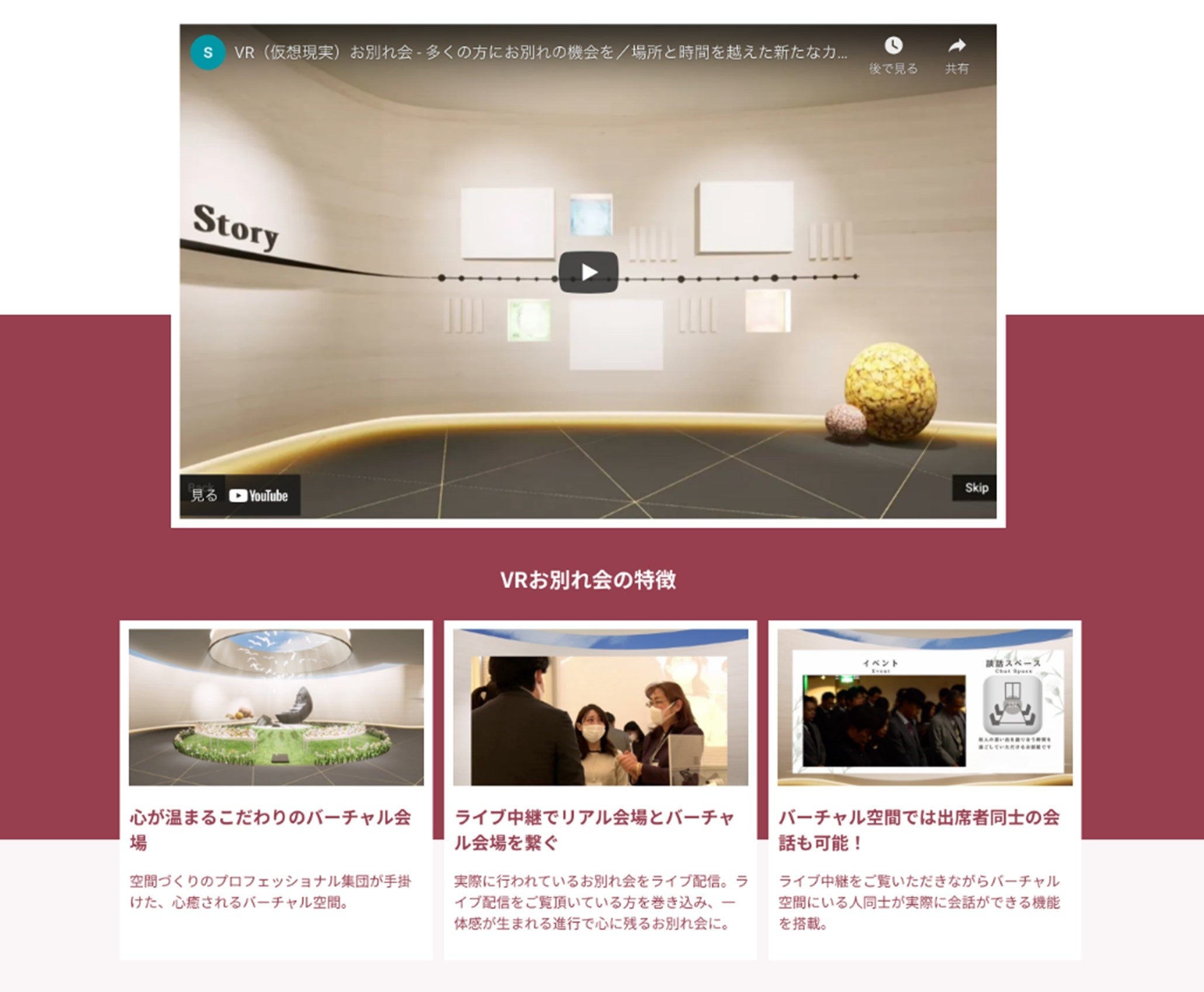 「VRお別れ会」の特徴とイメージ画像