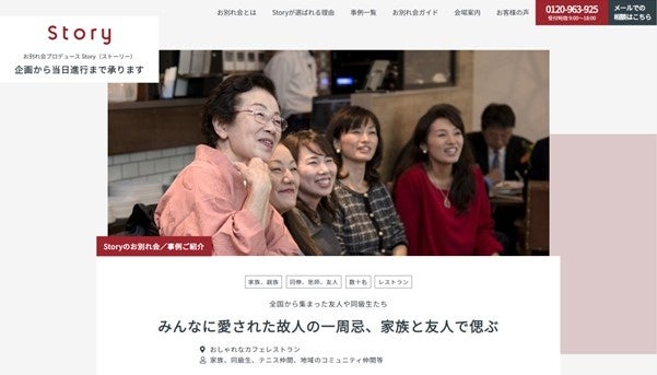 ランキング1位となった個人様のお別れ会事例