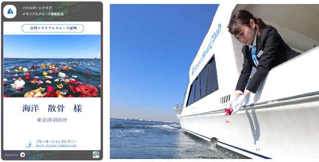 合同メモリアルクルーズ®乗船証明書デジタルデータのイメージ