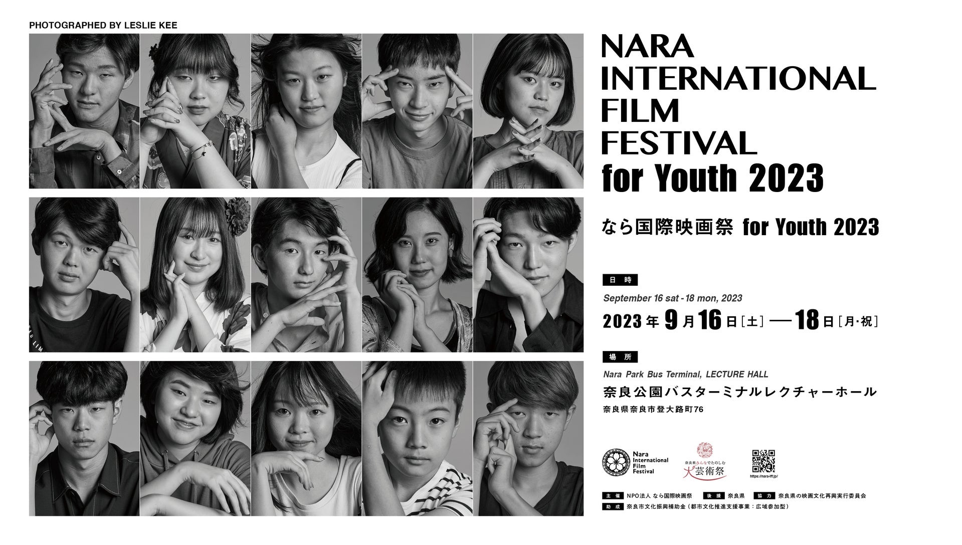 なら国際映画祭 for Youth 2023ビジュアル