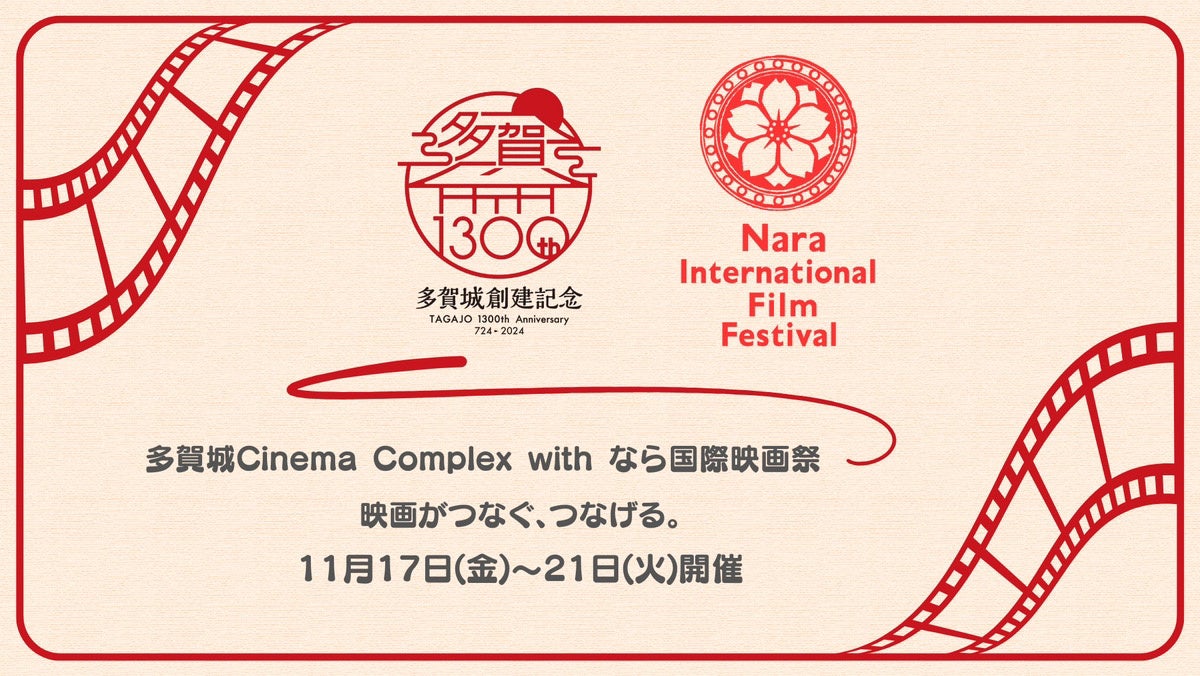 多賀城 Cinema Complex with なら国際映画祭 多賀城 Cinema Complex with なら国際映画祭