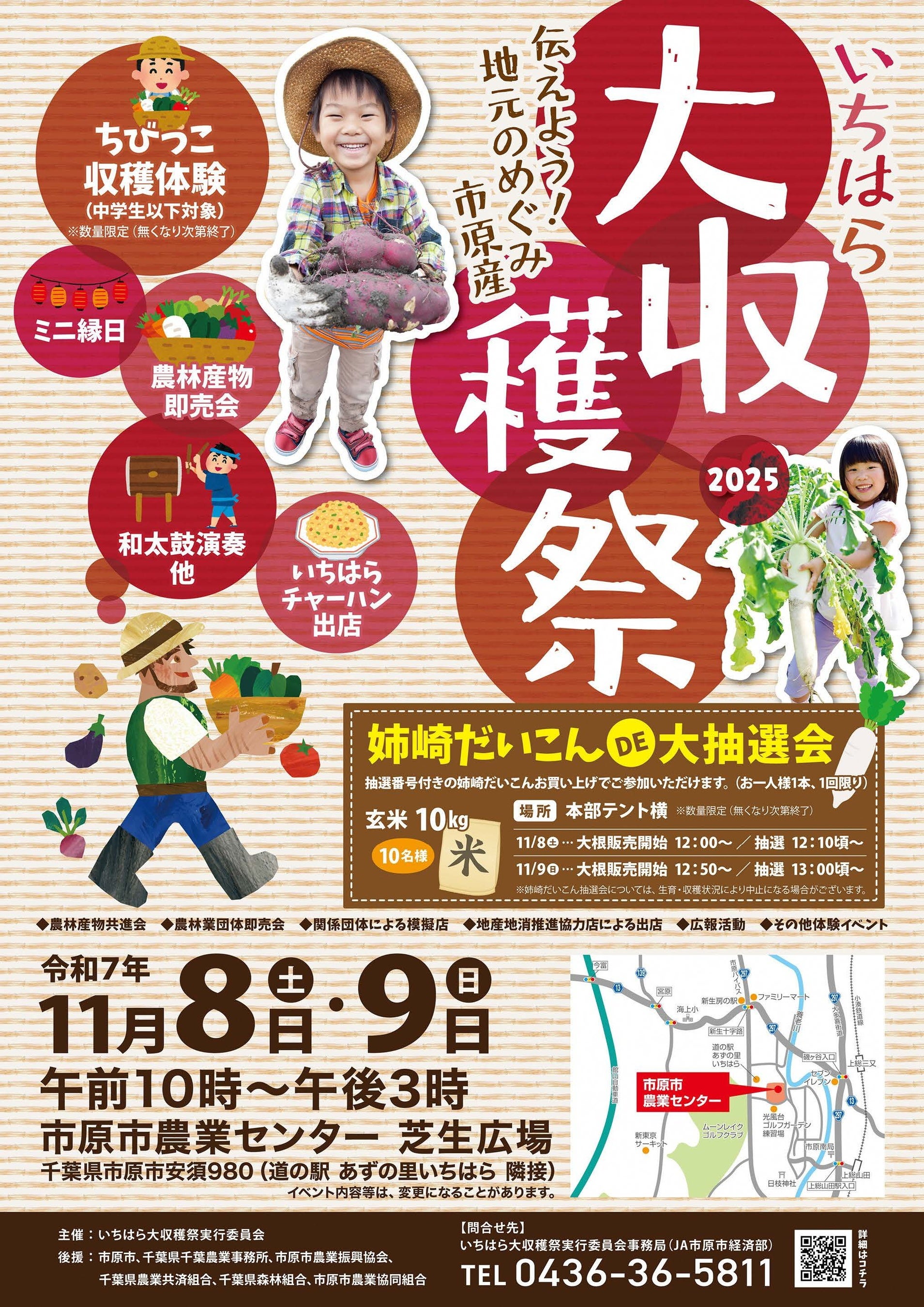 【千葉県市原市】「いちはら大収穫祭2025」を開催!収穫体験やお米抽選会など