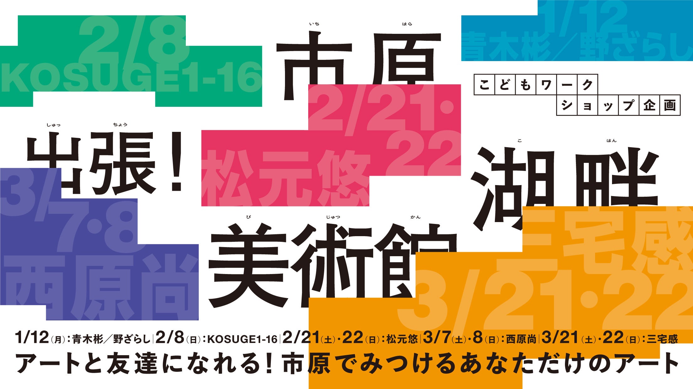 いちはら青空新聞社~新聞記事やニュースを木版リトグラフで作品にしよう!
