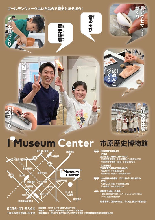 【千葉県市原市】GWは特別な歴史体験を!市原歴史博物館GWの体験メニュー 【千葉県市原市】GWは特別な歴史体験を!市原歴史博物館GWの体験メニュー