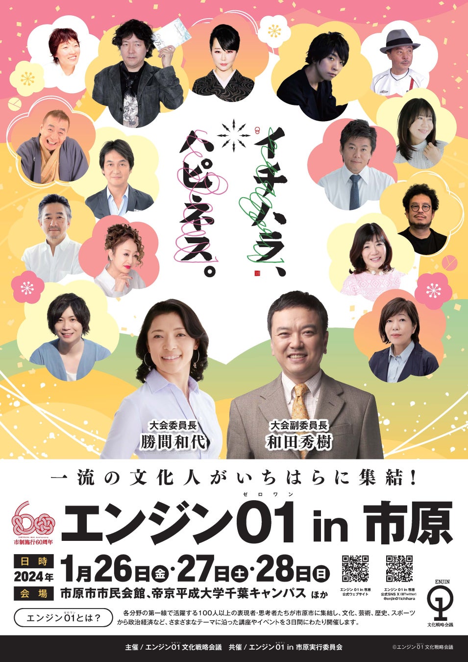 いよいよ今週末開催！エンジン０１in市原で学びのイベント