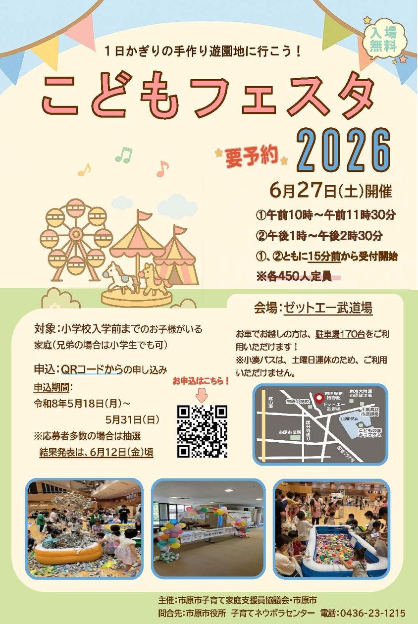 こどもフェスタ2026〜1日かぎりの手づくり遊園地〜