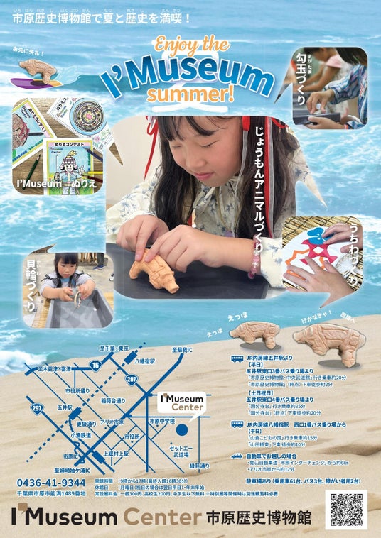 夏休みは市原歴史博物館へ!涼しい館内で楽しめる🎐20種以上の体験メニュー👒 夏休みは市原歴史博物館へ!涼しい館内で楽しめる🎐20種以上の体験メニュー👒