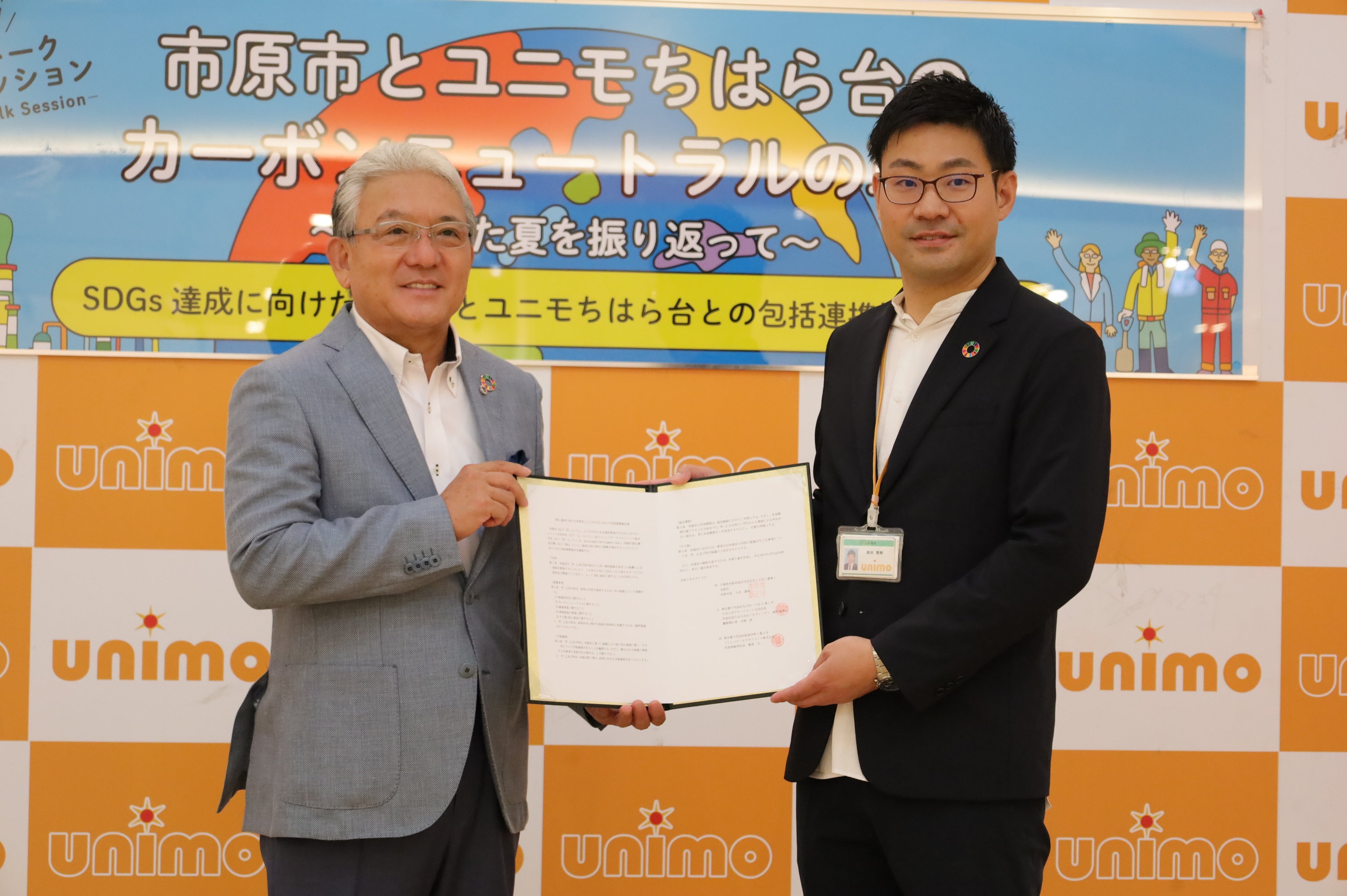 協定締結式　写真 左：小出 譲治　市原市長　 右：黒田 雅裕　ユニモちはら台支配人