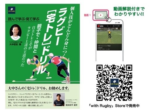 新刊】ラグビー男女タイ代表コーチを務めた大中哲宏氏による電子書籍