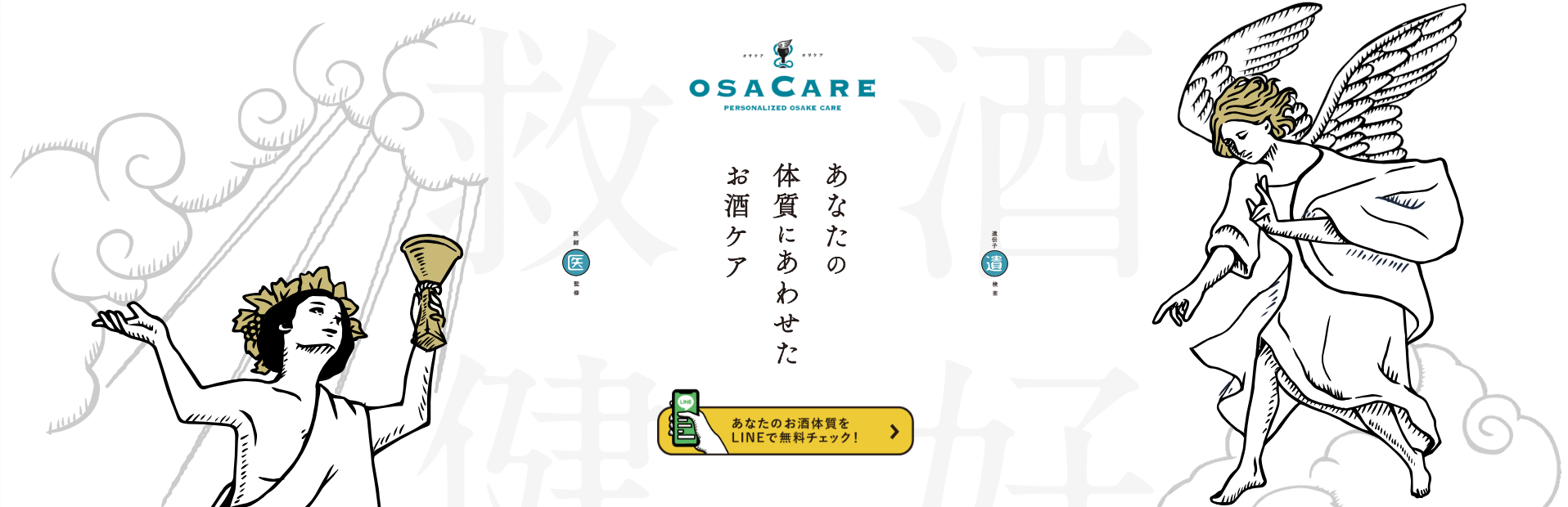 あなたのお酒体質に合わせたサプリメント。株式会社2daysの医師監修