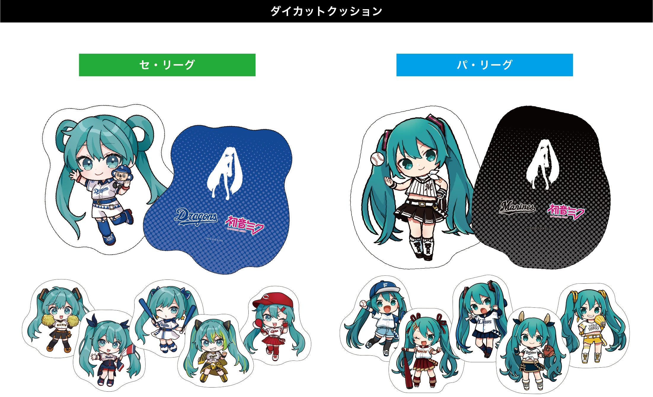 初音ミク」と「プロ野球」のコラボレーション! | ノースワン株式