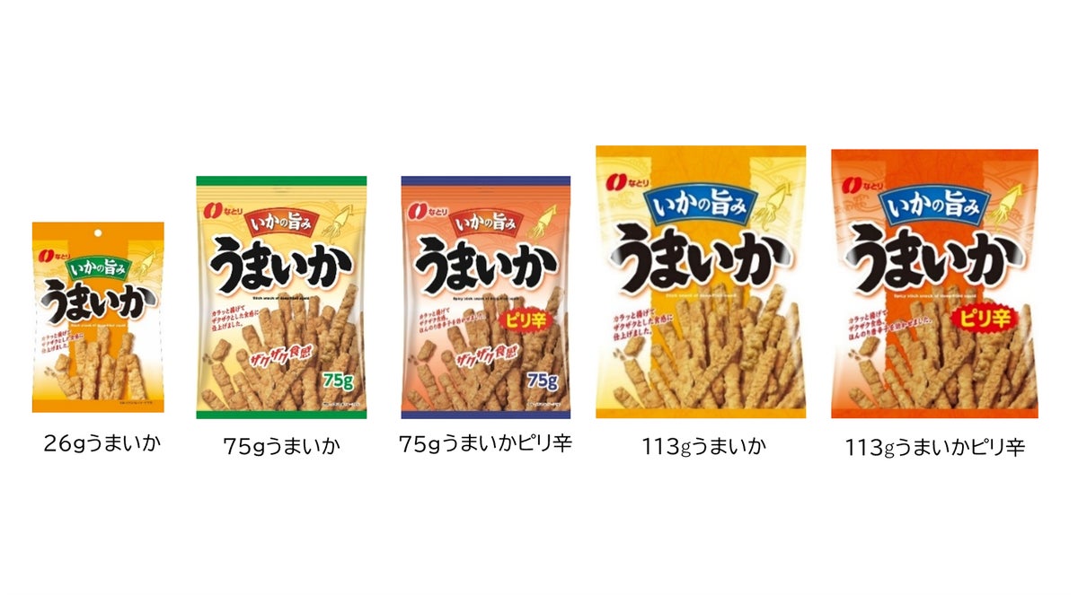 なとり「うまいか」に期間限定の「オニオンコンソメ風味」が11月2日から登場