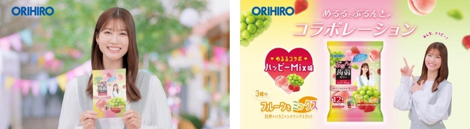 生見愛瑠さんと「ぷるんと蒟蒻ゼリー」がコラボレーション！ 限定