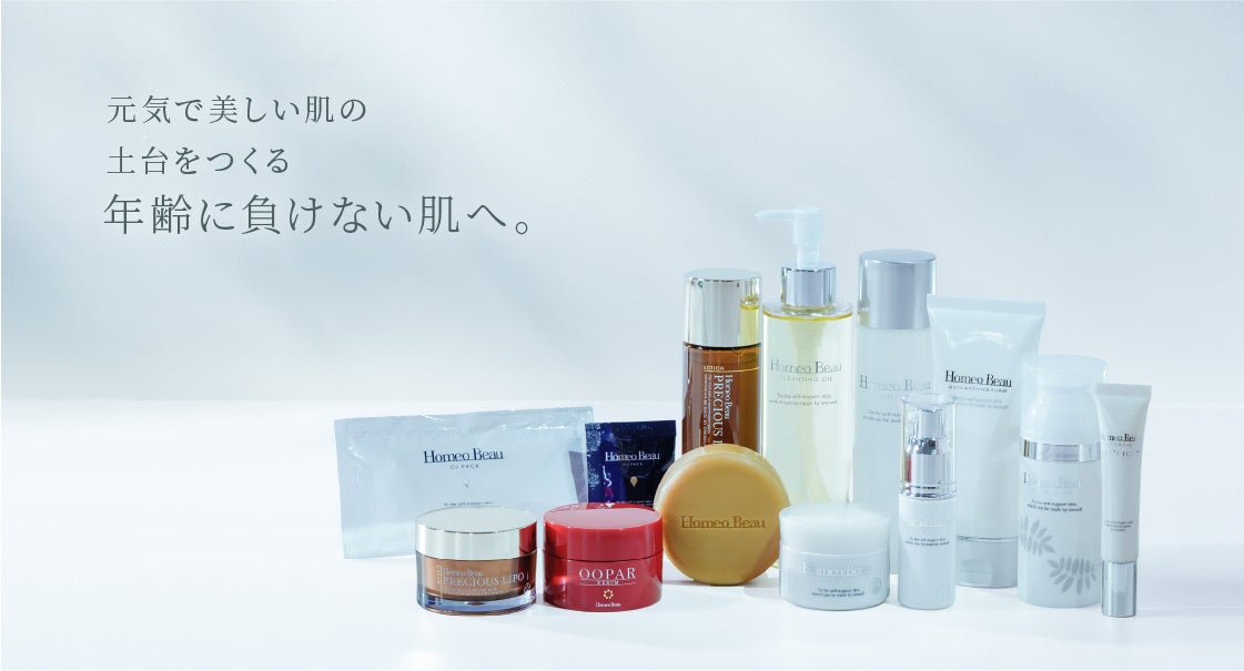 Homeo Beau スキンケアセット ホメオバウ スターターセット フラーレン高配合の化粧品